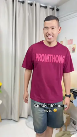 เสื้อ Promthong #เสื้อยืดpromthong #promthong #เสื้อยืด 