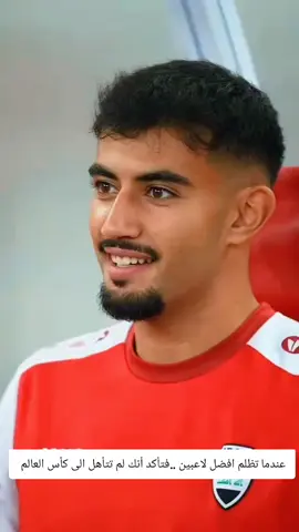 منتظر ماجد وماركو فرج افضل لاعبين في العراق يتم استبعادهم من المشاركة #العراق #لاعبين_منتخب_العراق #fyp #football #viralvideo @Champions League 