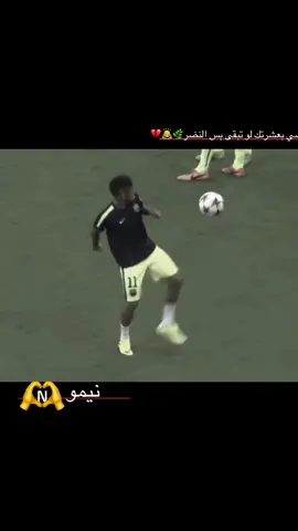 نيمو❤️‍🩹 لايكاتكم