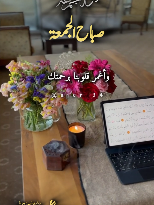 جمعة طيبة مباركة #صباح_الجمعة #جمعة_مباركة #اللهم_صلي_على_نبينا_محمد #ajer_34 #الجمعة 