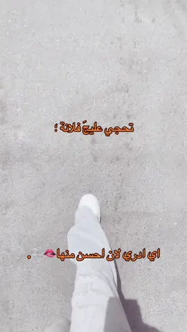 #حية🐍تسسسس🐍😌 #تغار #هههه😭 #جميلة 