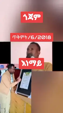 #ጎጃም_እነማይ