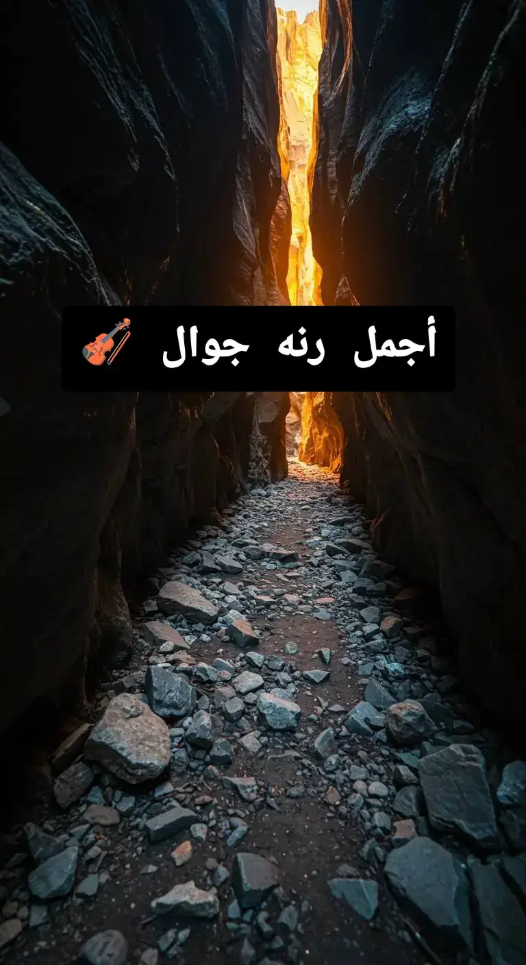 #نغمات🎻 #fypageシ #نغمة_جوال #ringtones 
