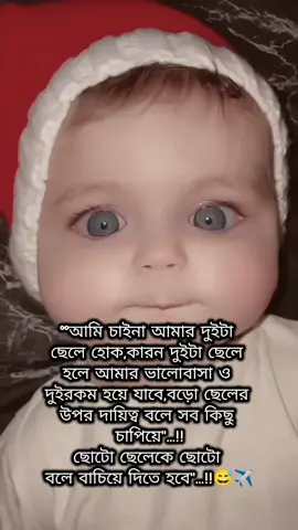 ছেলেরা সবসময় গম্ভির হয়,সব কিছু মেয়েদের মতো প্রকাশ করতে পারে না, তবে ছেলেরা মাকেই সব থেকে বেশি ভালোবাসে,আর এখনকার দিনে সেই ভালোবাসার সুজুগ নিয়েই এক ছেলেকে মাথায় করে রাখে আরেকজন কে ভাষিয়ে দেয়😅✈️তার উপর যদি হয় প্রবাসী তাহলে তো আর কথাই নাই আসলে প্রবাসী রা সব দিক থেকেই কপাল পো***ড়া হয়😅#foryou #ফরইউতে_দেখতে_চাই #viralvideo #কপি_লিংক_করো_প্লিজ_প্লিজ #বাংলাদেশি_ভাইরাল_টিকটক_ 