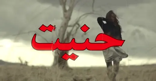 شبيه حنيت والمن بجيت  !!! #علي_عرنوص #اغاني_مسرعه💥 #اغاني_عراقيه #foryoupagе #fypppppppppppppppppppp 