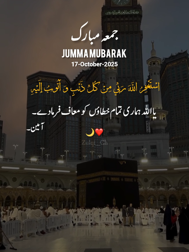 Repost Request Jumma Mubarak . 17-10-2025 . . . #jummamubarak  #jummahmubarak  #jumma_mubarak  #jummamubarakstatus  #Islamicvideo  @TikTok  @TiktokPakistanOfficial 