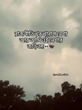 রাজনীতি খুব খারাপ নেশা আর আমি ওই নেশার জড়িত..!💀🫱🏿‍🫲🏾🪓#foryou #fenian #unfrezzmyaccount @TikTok Bangladesh 