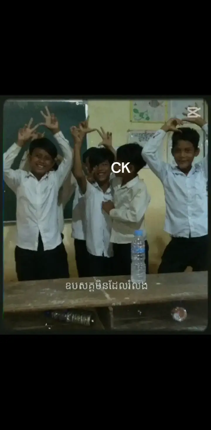 #ck #សុំស្គាល់ផងបងៗ😘❤ 