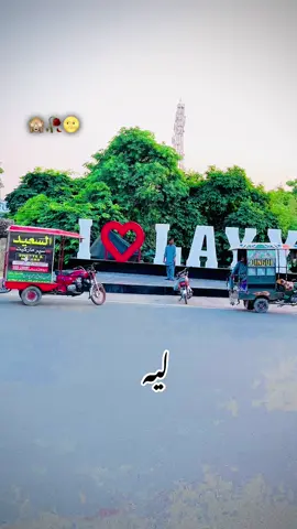 Layyah#foryou#سنگت_ویڈیو_وائرل_کریسو_آپ_ہیں🥀🌼🙈✨🎇 #growmyaccount 