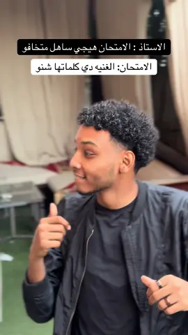 في زول عارف؟🤣 #صفصف_بلقى #صفصف_صفصوفي #fyp #سودانيز_تيك_توك #explore 