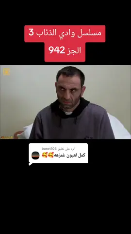 الرد على @baset103 مسلسل وادي الذئاب 3 الجز 942#وادي_الذئاب_مراد_علمدار موراد #مراد_علمدار_وادي_الذئاب #وادي_الذئاب #مسلسل_وادي_الذئاب #شعب_الصيني_ماله_حل