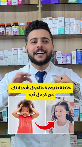 خلطة طبيعية لتكثيف وتنعيم شعر الأطفال  #خلطات_للشعر #تكثيف_شعر_الأطفال 