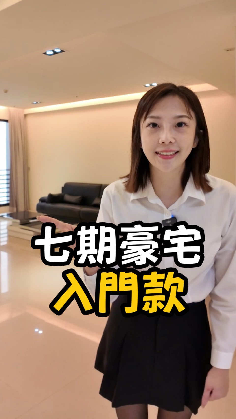 基本款竟然就這麼大了！？ 七期豪宅開箱｜德鑫泰極 「中樂透記得找姵妮學姊」 買賣找 Penny ❤️ 陪你賀成交 「私訊」給你資訊包📲 LINE ID:@178dnxha 永義房屋經貿中清捷運店 （安邦開發有限公司） 府授經登字第11007507550號 陳銘鴻（105）中市經紀字第01701號 #台中市 #房仲 #姵妮學姊 #自媒體 #西屯 