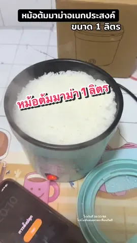 หม้อต้มมาม่าที่สามารถหุงข้าว ในราคาไม่ถึงหนึ่งแดง ‼️ ห้ามพลาดเลยค่ะ #หม้อไฟฟ้า #หม้อต้มมาม่า #หม้อไฟฟ้าเอนกประสงค์ #หม้อไฟฟ้ามินิ #หม้อชาบูไฟฟ้า 