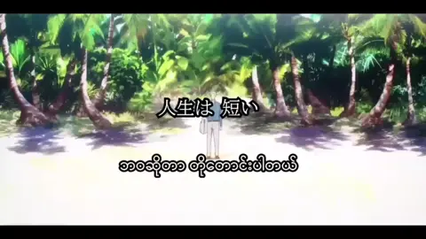 သန်မာတဲ့သူတစ်ယောက်ဖြစ်ဖို့အတွေးမှန်မှရမယ်💪#creatorsearchinsights #mori2000smile #motivation #japanshortvideos 