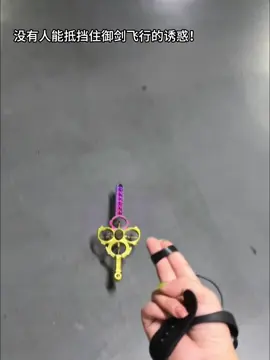 這御劍飛行🗡️帥就行了！#玩具 #遙控飛機 #玩具推薦 #飛行機 