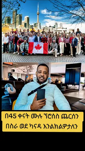 #canada #canada_life🇨🇦 #worklife #ethiopian_tik_tok🇪🇹🇪🇹🇪🇹🇪🇹 #viraltiktok 