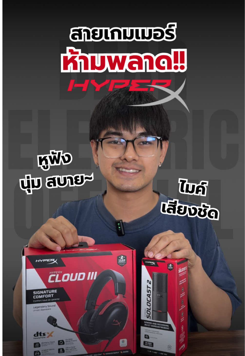 คุ้มสุด!!จัดเลย HyperX  #บัสลองใช้ #BearElectricStore #hyperx #ไมค์ #หูฟัง