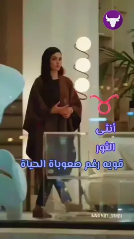 #برج_الثور♉ #خذلان💔 #🖤🥺 #محافظات_العراق_الشماليه_و_الج #مشاهير_تيك_توك 