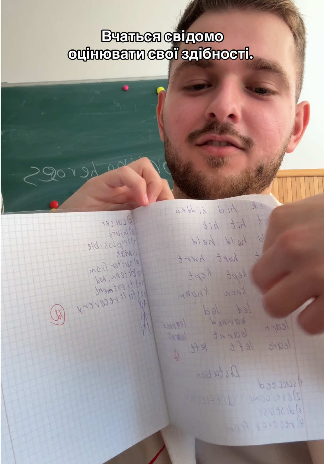 Вчаться справедливо оцінювати свої ж здібності #Школа #вчитель #педагог #англійськамова #нуш   