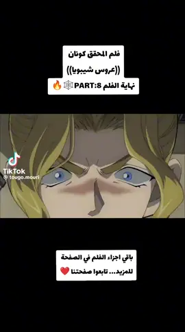 عنوان الحلقة: عروس شيبويا الجز//8#المحقق_كونان سينشي_ران_