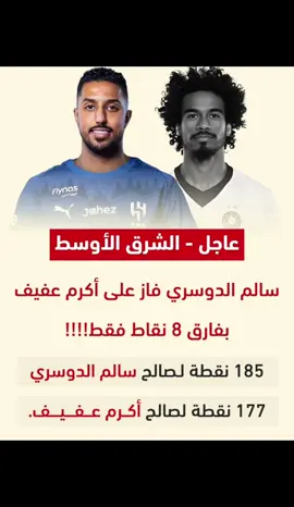 فوز #سالم_الدوسري بأفضل لاعب في #آسيا #الهلال_السعودي 