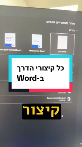 לשמור ולהדפיס #שירותימחשובלעסקים #טיפיםלמחשב #word #microsoft365 