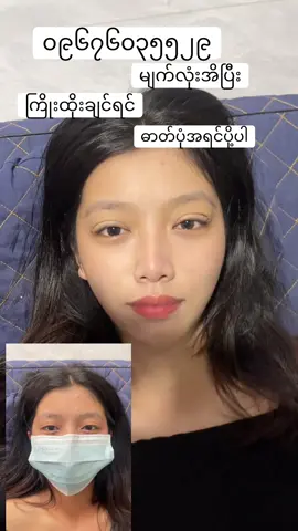 #eyelid #doubleeyelid #beauty #fyp #အလှအပနဲ့ပက်သက်ပြီးအမြဲတင်ပေးမယ်နော်🖤🖤 #ရောက်ချင်တဲ့နေရာရောက်👌 #မြင်ပါများပီးချစ်ကျွမ်းဝင်အောင်လို့🤒🖤 