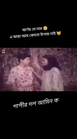 স্বর্ণের যে দাম 🥹 এ ছাড়া আর কোনো উপায় নাই 😿#AI #for #foryou #fyp 