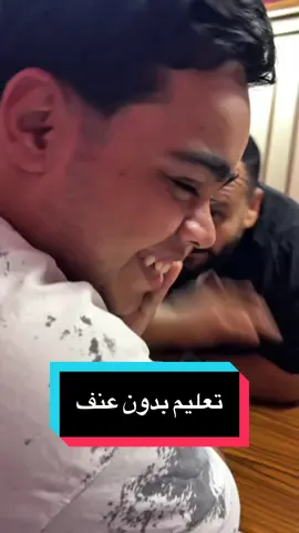 تعليم بدون عنف 🙂 #بيومي #bayoumy #صيدلية #خالو #pharmacy 