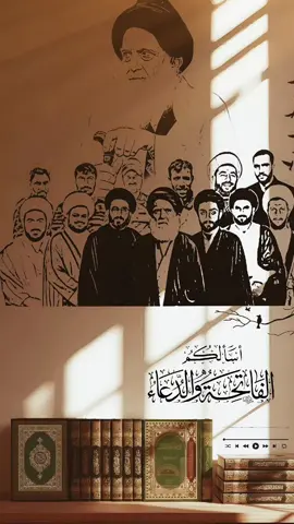 الفاتحة والدعاء لفظاً يرحمكم الله 