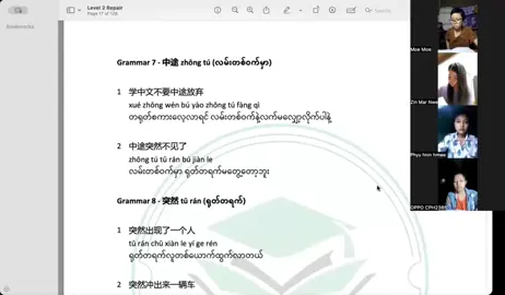 💢ဒီလိုလေ့ကျင့်မှတော့စကားပြောမသွက်ဘူးဆိုတာဖြစ်နိုင်ပါ့မလား???  ☘️Laoshi နဲ့ စာကြောင်းလေးတွေလိုက်ဖြေကြည့်ပါနော် ……  ☘️ဒီလ 21 ရက်နေ့ ဖွင့်မယ့် Zoom class အတန်းလေးက သတ်မှတ်လူဦးရေ ပြည့်တော့မှာပါ…နောက်ထပ် သင်တန်းသား ၃ယောက်ဘဲ လက်ခံတော့မှာမလို့ သင်တန်းအပ်မယ်ဆို လူမပြည့်မှီ အမြန်ဆုံးအပ်ထားပါနော် …… #တရုတ်စာတရုတ်စကား#တရုတ်စာလေ့လာကြမယ် #တရုတ်သဒ္ဒါ #chinesegrammar #yanling老师 