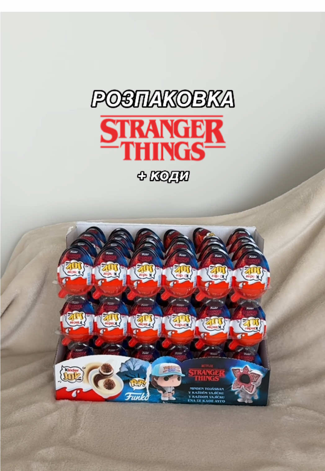 Шукаєш ці кіндери? Пиши нам в тг 🍫❤️  #дивнідива #strangerthings #kinderjoy #kinderjoystrangerthings 