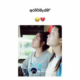 අන්තිම ටික 😂💔