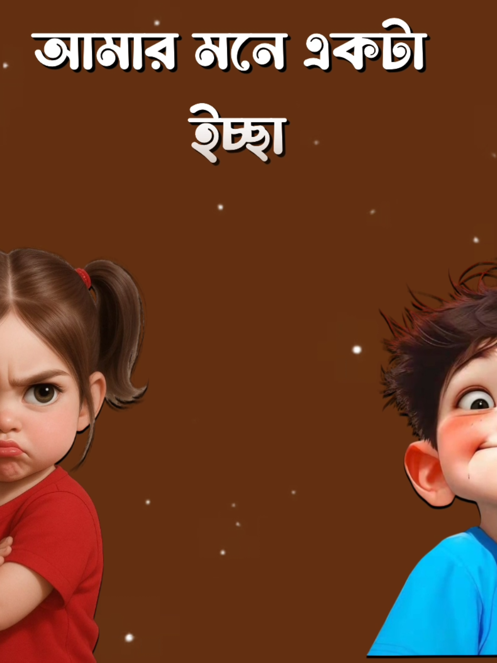 আমার মনে একটা ইচ্ছা#foryou #viral #trending #bdtiktokofficial🇧🇩 