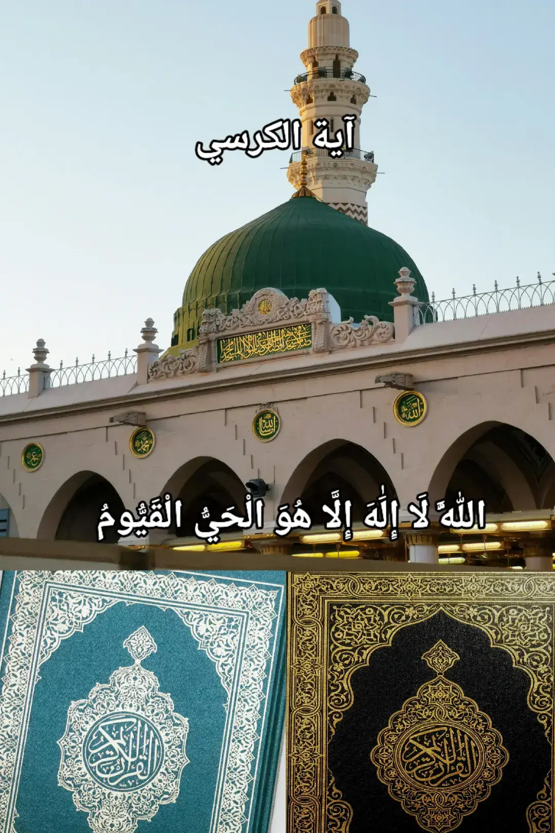 اللَّهُ لَا إِلَٰهَ إِلَّا هُوَ الْحَيُّ الْقَيُّومُ This image captures the majestic beauty of the Prophet's Mosque in Medina, one of the most important holy sites in Islam. It is distinguished by its unique architectural beauty and magnificent design. The mosque contains the tomb of the Prophet Muhammad (peace and blessings be upon him) and is considered a sacred site for Muslims from all over the world. The Prophet's Mosque has undergone numerous expansions and renovations over the ages, resulting in...#unfreezemyacount #viral #trend #naatstatus #mshallah