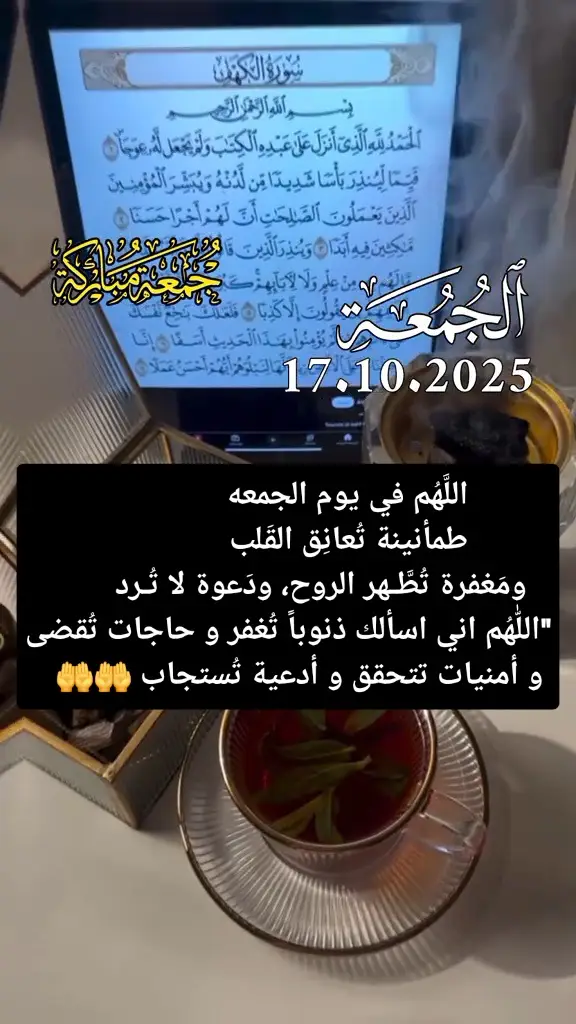 #جمعه_معطره_بذكر_الله🕋  #اذكروا_الله_يذكركم _قران_كريم   #قران_كريم_ارح_سمعك_وقلبك  #صلوا_على_رسول_الله🤲🕋  #اللهم_صل_وسلم_على_نبينا_محمد 