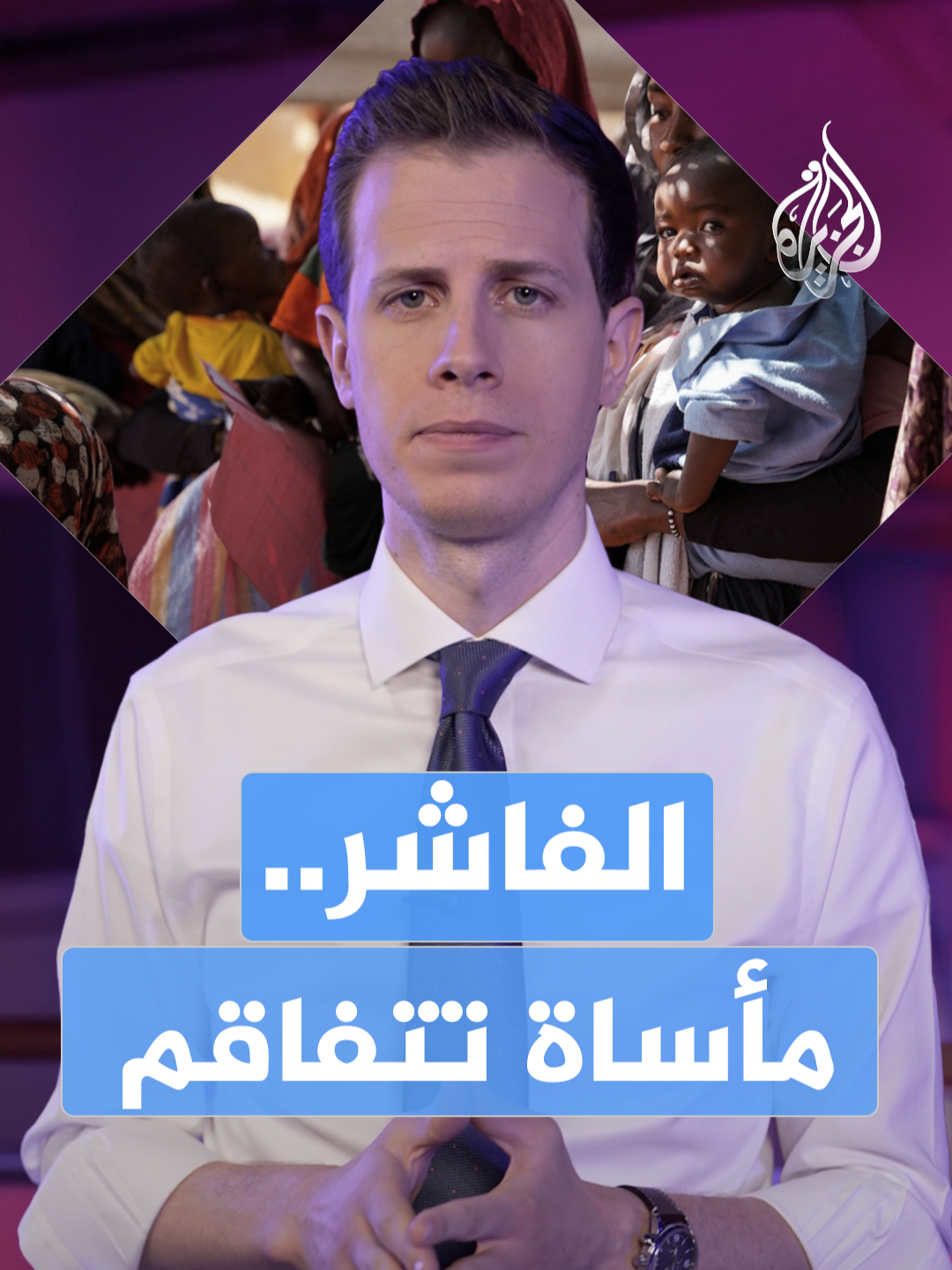 عاصمة ولاية دارفور تقبع تحت حصار خانق منذ أكثر من 500 يوم.. فما الذي يجري في الفاشر؟ #رقمي #دارفور #الفاشر #السودان