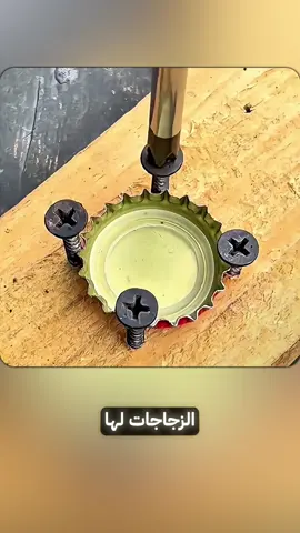 تحويل أغطية الزجاجات إلى كنوز مفيدة #حيل  #نصائح  #أفكار  #lifehacks  #DIY 