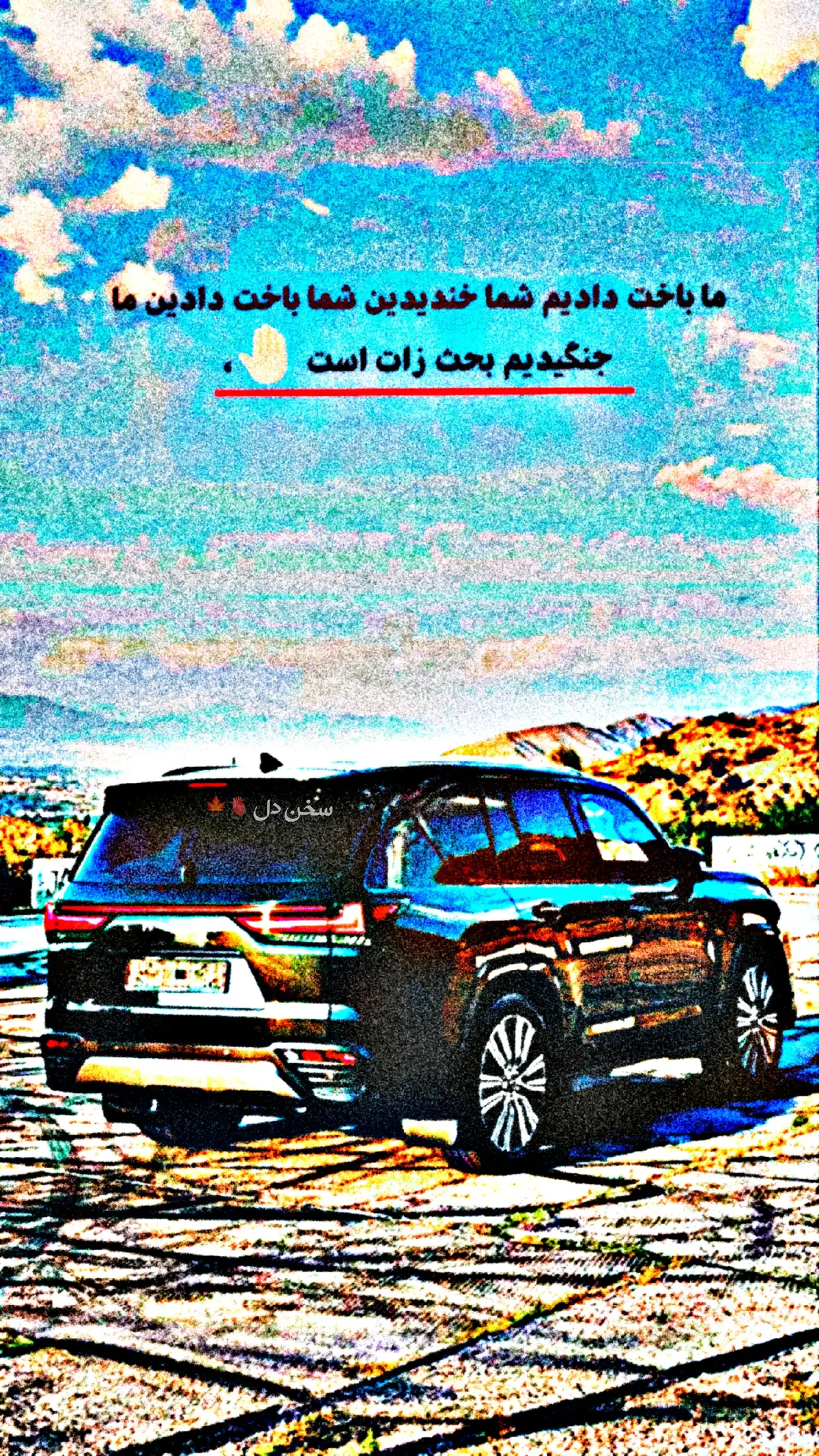 ما باخت دادیم شما خندیدین شما باخت دادین ما جنگیدیم بحث زات است #creatorsearchinsights #creatorsearchinsights  #afghanistan #fypシ #fypシ゚viral  سلام_دوستان لایک فالو یادتان نره ❤️