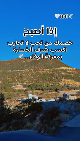 إذا أصبح خصمك من تحب لا تحارب ..🥹🕊️🕊️ #🌹🌹🌹🌹🌹🌹🌹🌹🌹🌹🌹🌹 #الحب #حبيبي #احبكم  #المشكى_على_الله                                         