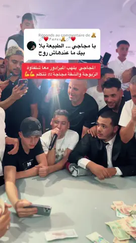Réponse à @🧸🧷♥𝓕𝓪𝓻𝓮𝓼🧸🧷♥ #مجاجي_راح_يهبلنا_بغناه😂 #غليزان_وهران_مستغانم_بلعباس_تلمسان #شلفاوة_والحلاوة🔥_وtiktok #