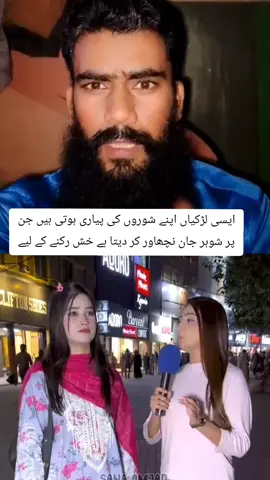 ایسی لڑکیاں اپنے شوروں کی پیاری ہوتی ہیں جن پر شوہر جان نچھاور کر دیتا ہے خش رکنے کے لیے#foryou #fouryourpage #trending #viewsproblem 