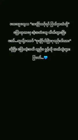 #fyp #savemyanmar🇲🇲 #မောင့်ကိုနေ့တိုင်းကြူးမယ်🤪 #ဒါနောက်ဆုံးအချစ်တစ်ခုနဲ့ဒီဘဝခရီးစချင်တယ် @🌀🌊Mg Buunny 🌊🌀✔️ 