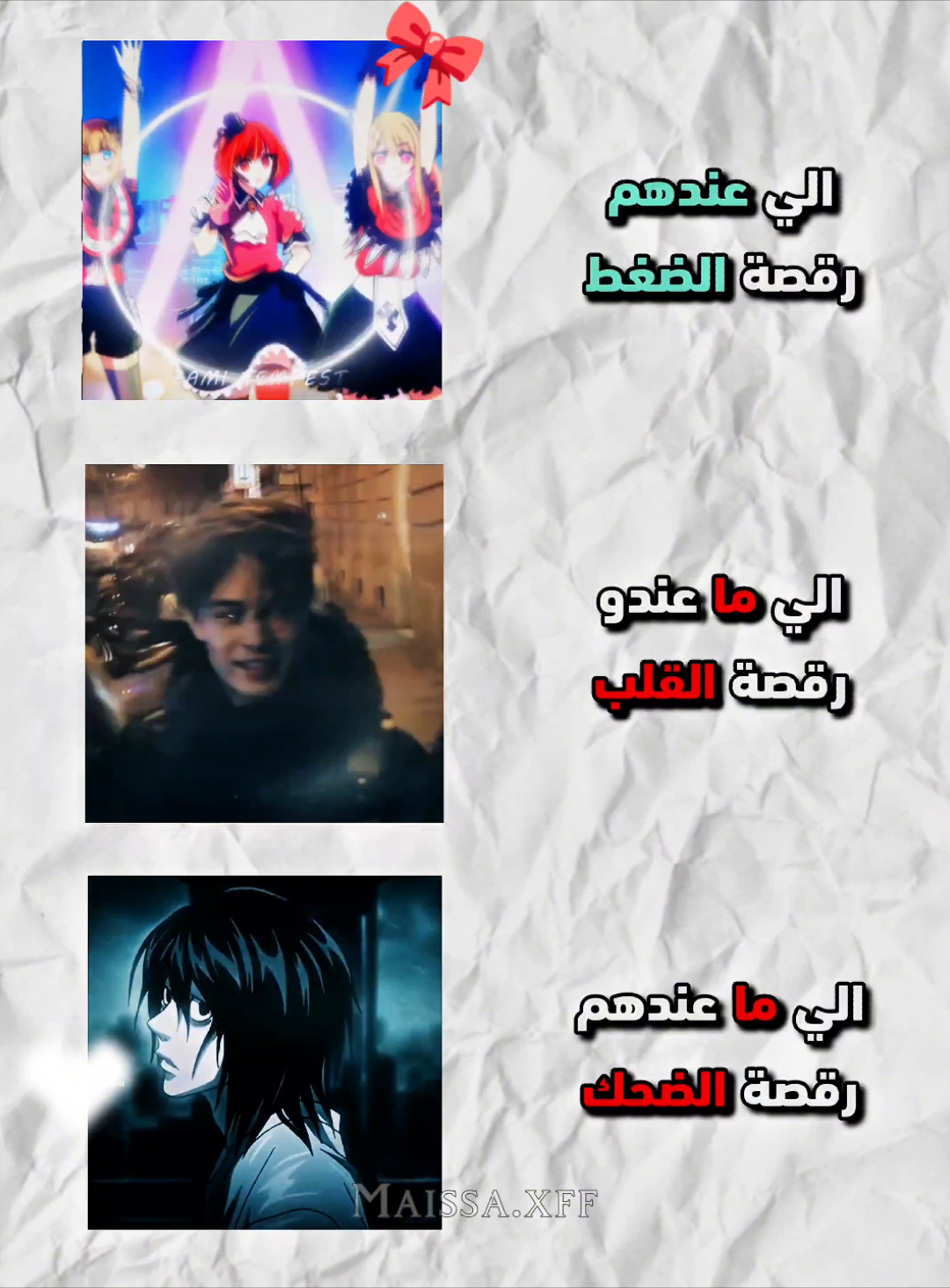 أنت أي واحد منهم ؟! 😂✨ . . . رقصة القلب × رقصة الضحك × رقصة الضغط × فري فاير × غارينا × بنات × شباب × سوريا × الجزائر × برازيل × التحديث الجديد × حساسية × L ديث نوت × علم النفس × شخصيات × phonk × انمي × كاب كات × تصميم × مونتاج × صانعة محتوى × محتوى نادر × اصدقاء  #فري_فاير #freefire_lover #freefirethofficial #maissa_xff #pov 