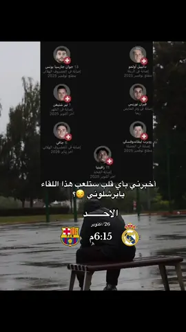 😔💔#برشلونة #برشلونة #برشلونة #برشلونة #برشلونة 