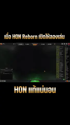 #honreborn #hon2025 #เกมส์hon 
