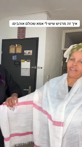 אין על אמא שלי היא אגדה ❤️