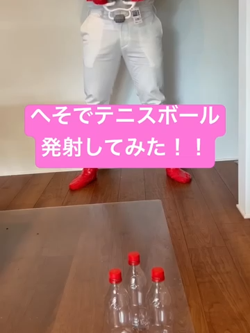 へそでテニスボールを飛ばしてみた #shorts #おもしろ動画 #funnyvideo #やってみた (640p_30fps_H264-96kbit_AAC)