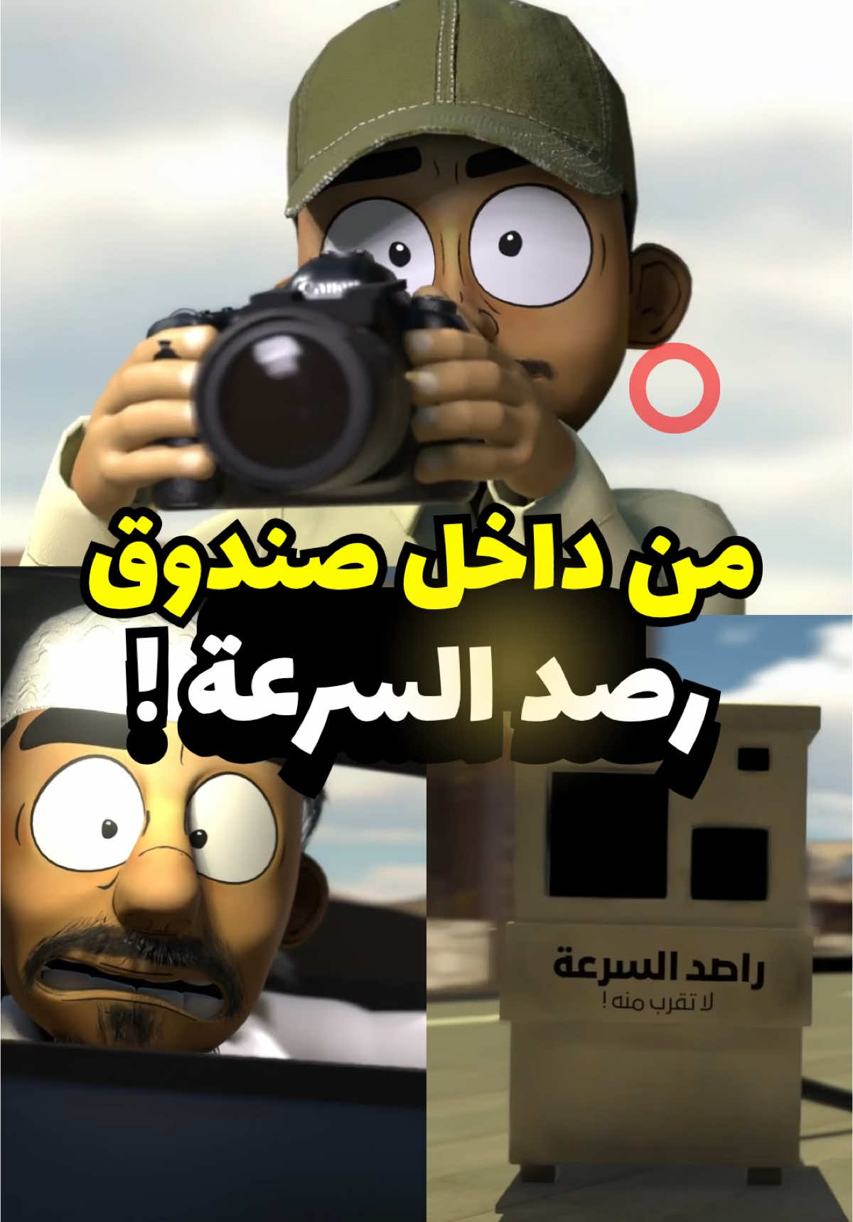 كيف يعرف الرادار السرعة 😎🌟 تفاعلك بيفيدني كثير وانت بتستفيد 😉🌹 #انميشن #سيارات #سيارة #سرعة #animation #اكسبلور #مشاهير #ضحك #مضحك #ترند #سوناتا #كامري #3danimation #انمي #رادار #cars #معلومات #معلومة #محتوى #k5 #معلومات_عامة 